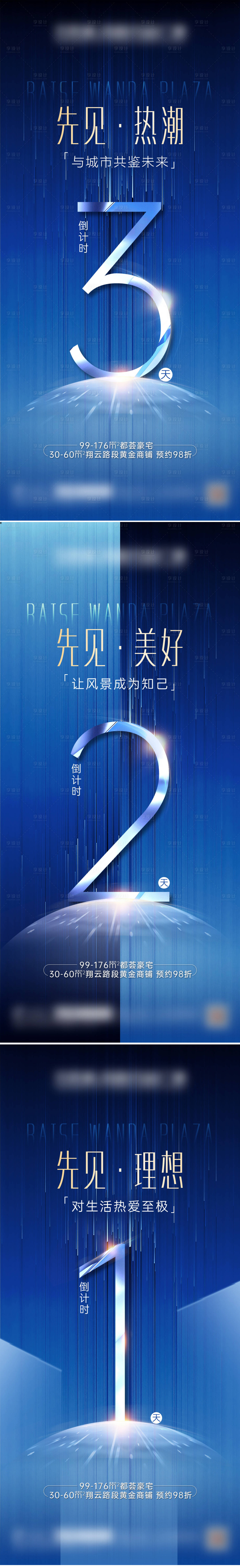 源文件下載【享設計】搜索編號：12490005309765809【地產倒計時系列海報】