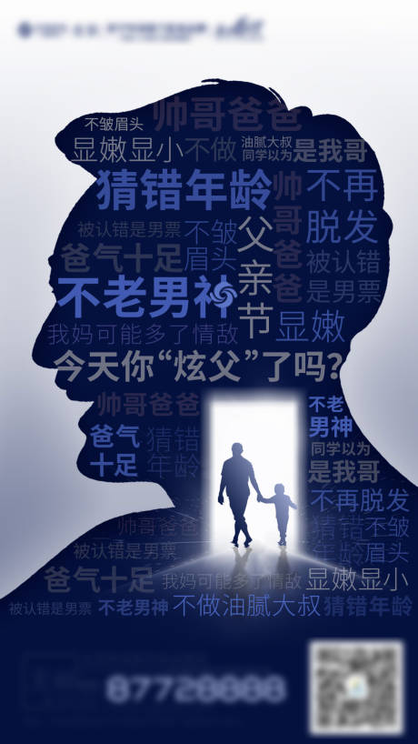 源文件下载【父亲节海报】编号：17350005153234776