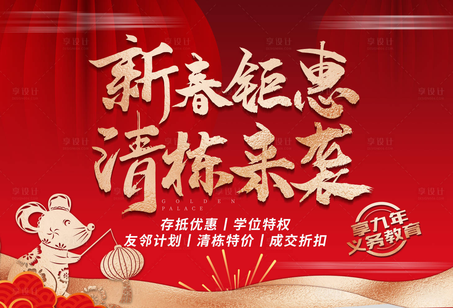 源文件下载【享设计】搜索编号：60730005130148584【地产户外高炮围档热销价值点微信展板】