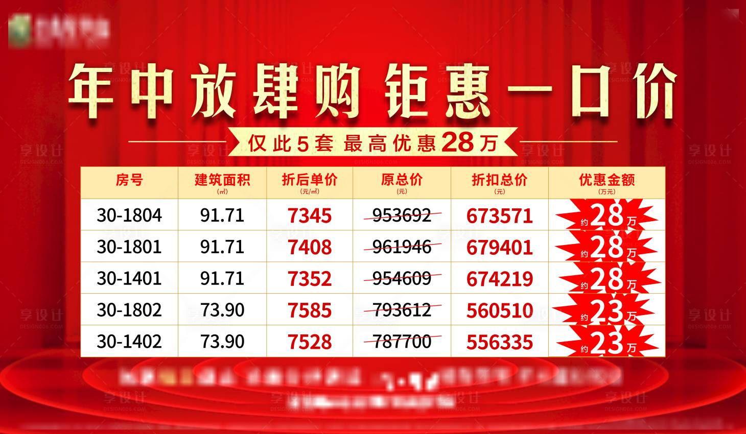 源文件下载【地产特价房led】编号：18430005244568994