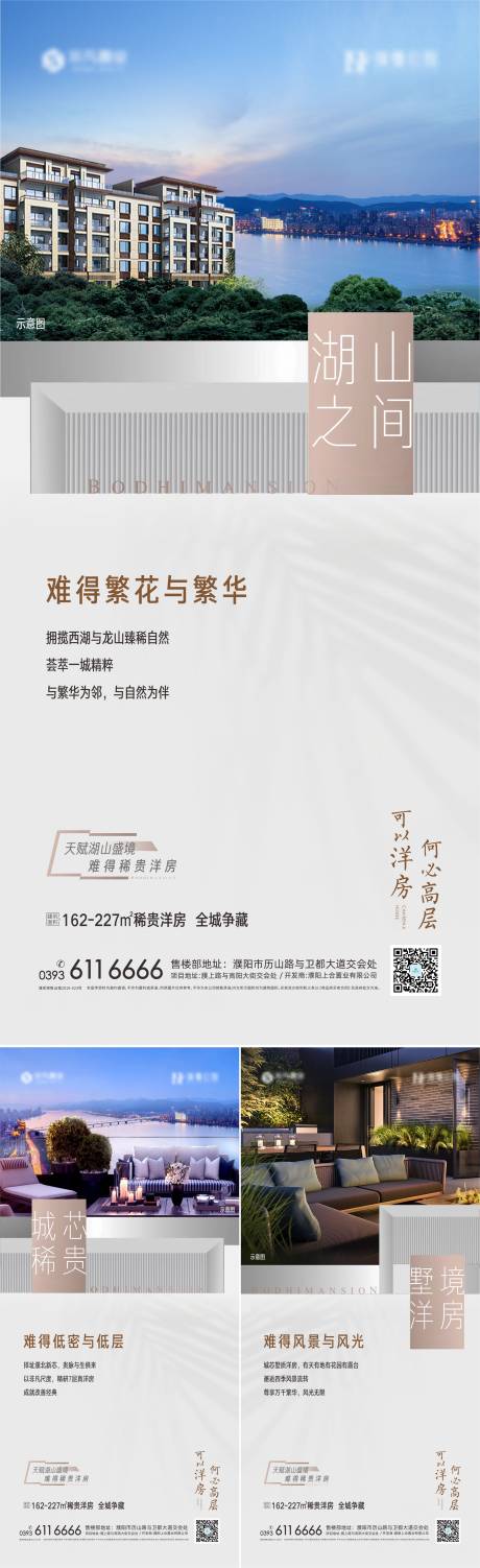 源文件下载【地产洋房价值点系列海报】编号：88440005010582755