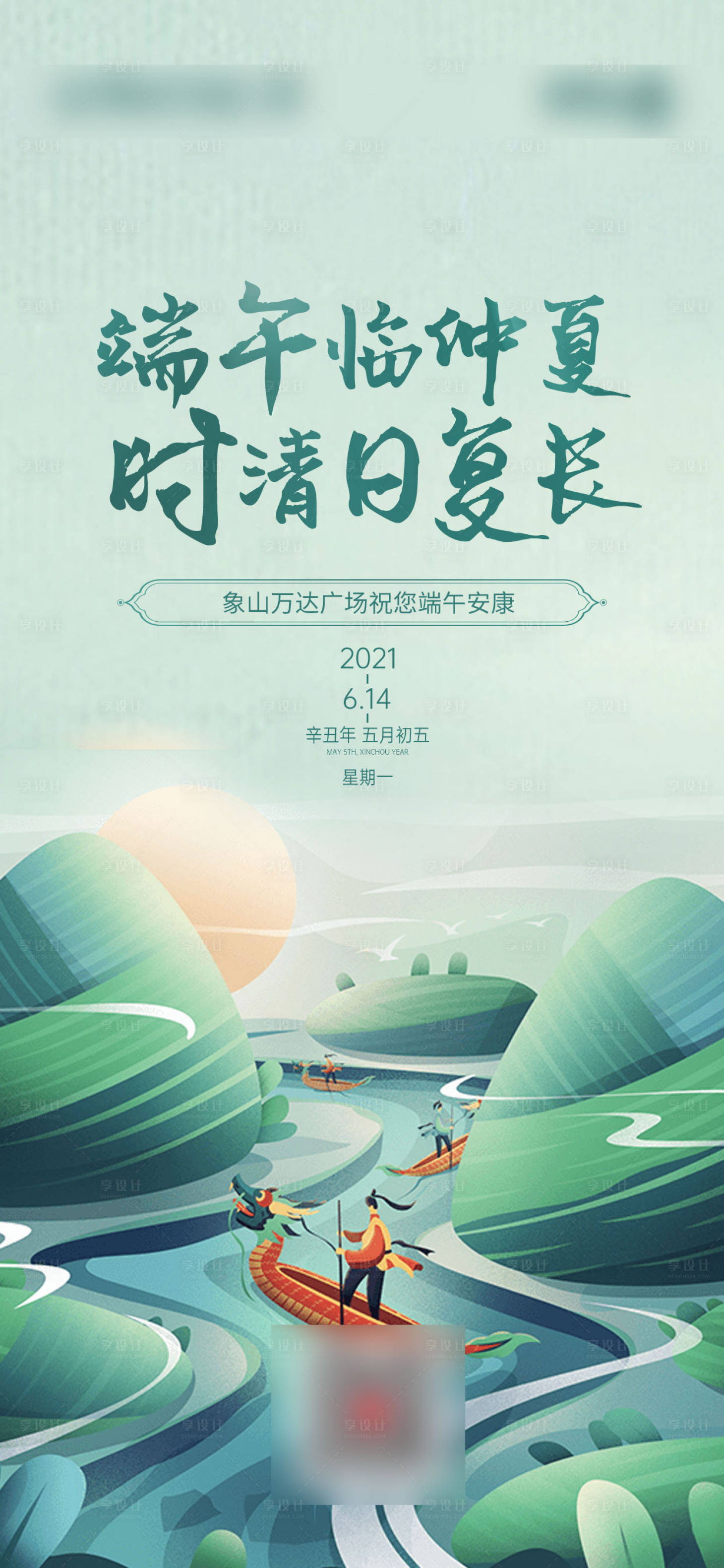 源文件下载【享设计】搜索编号：65580005055524635【端午节节日海报】