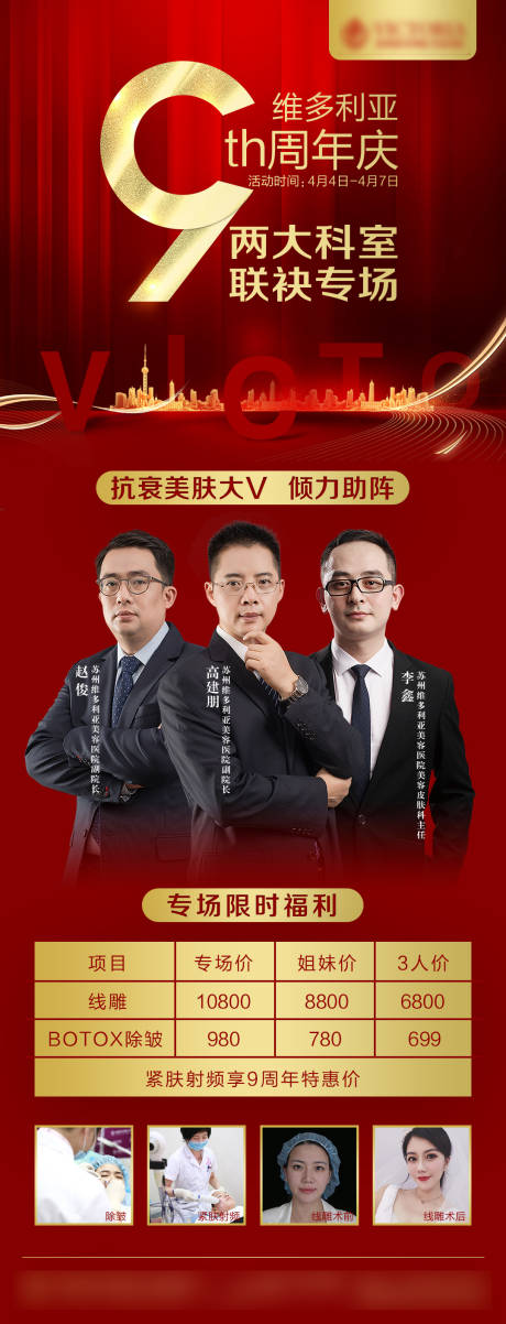 源文件下載【享設計】搜索編號：85860005053742372【醫美整形醫生專家聯袂海報】