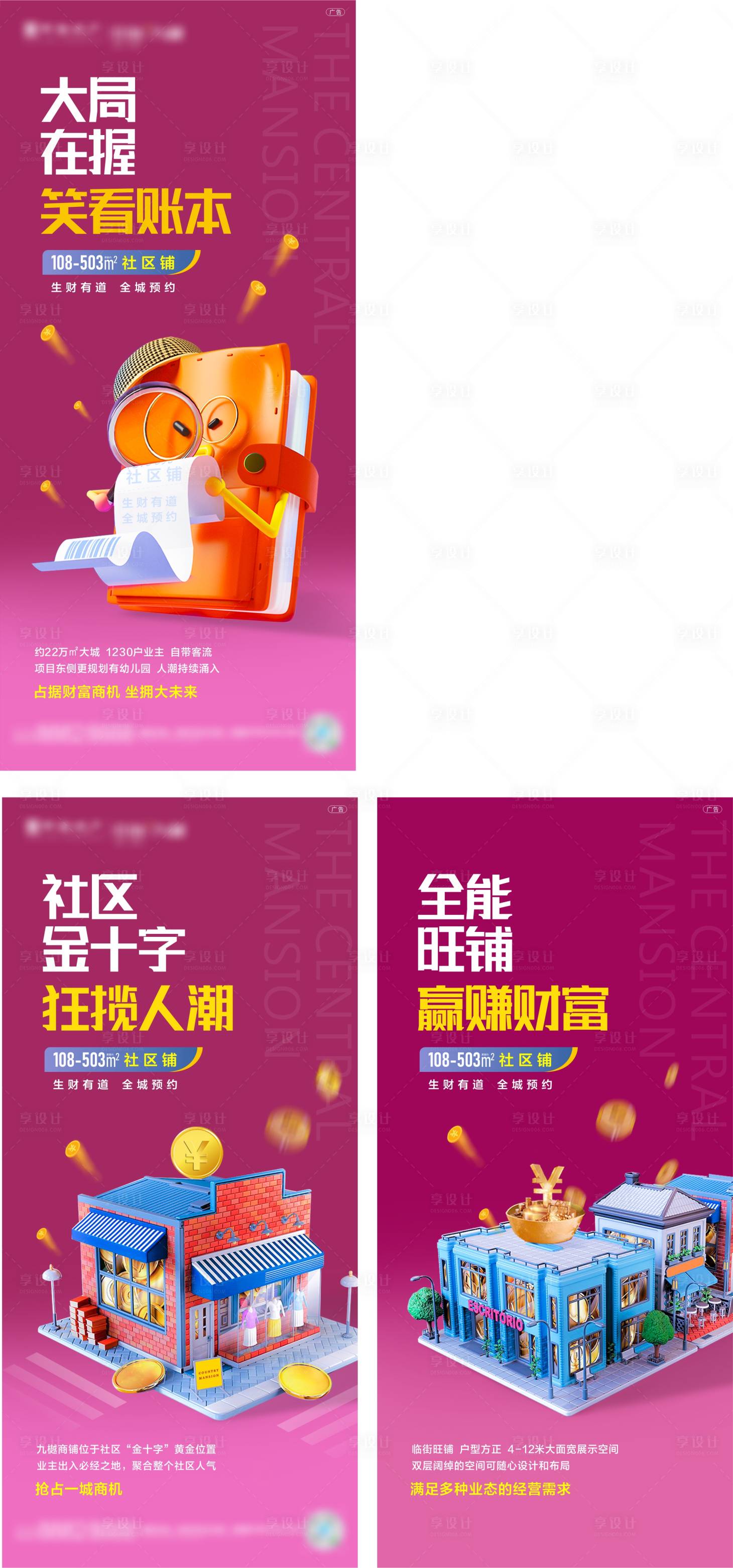 源文件下载【享设计】搜索编号：76890005356237338【商铺海报】