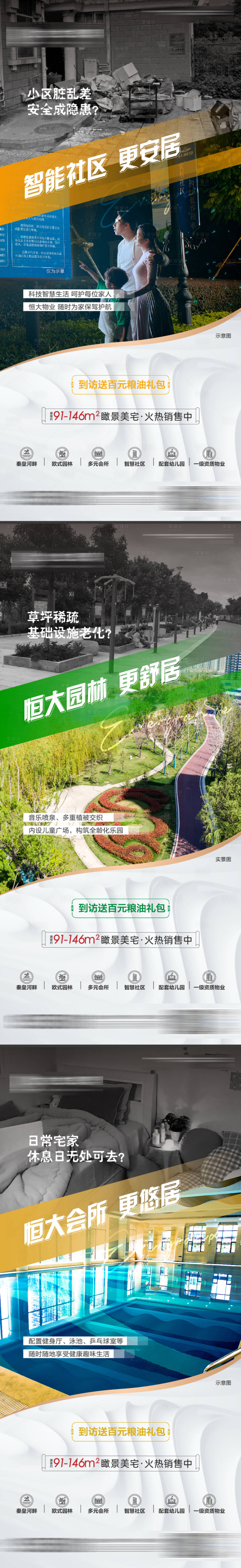 源文件下載【享設計】搜索編號：53340005179073563【房地產賣點對比系列海報】