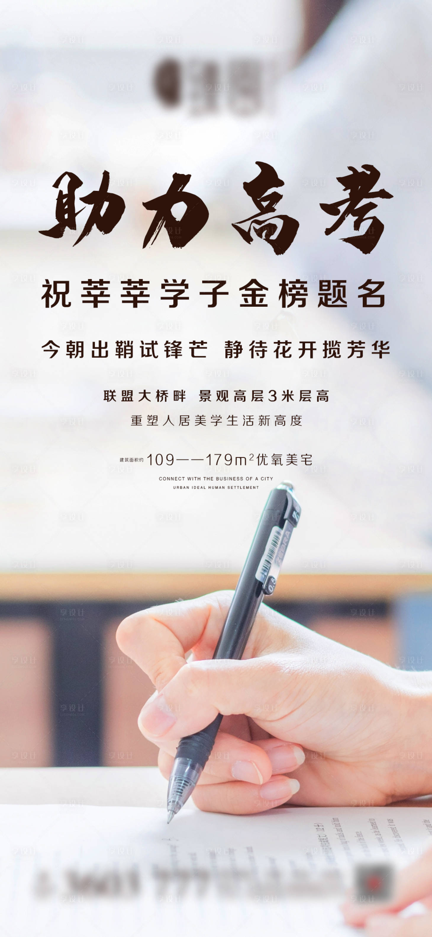 源文件下載【享設(shè)計(jì)】搜索編號(hào)：52090005021176338【地產(chǎn)高考微信】