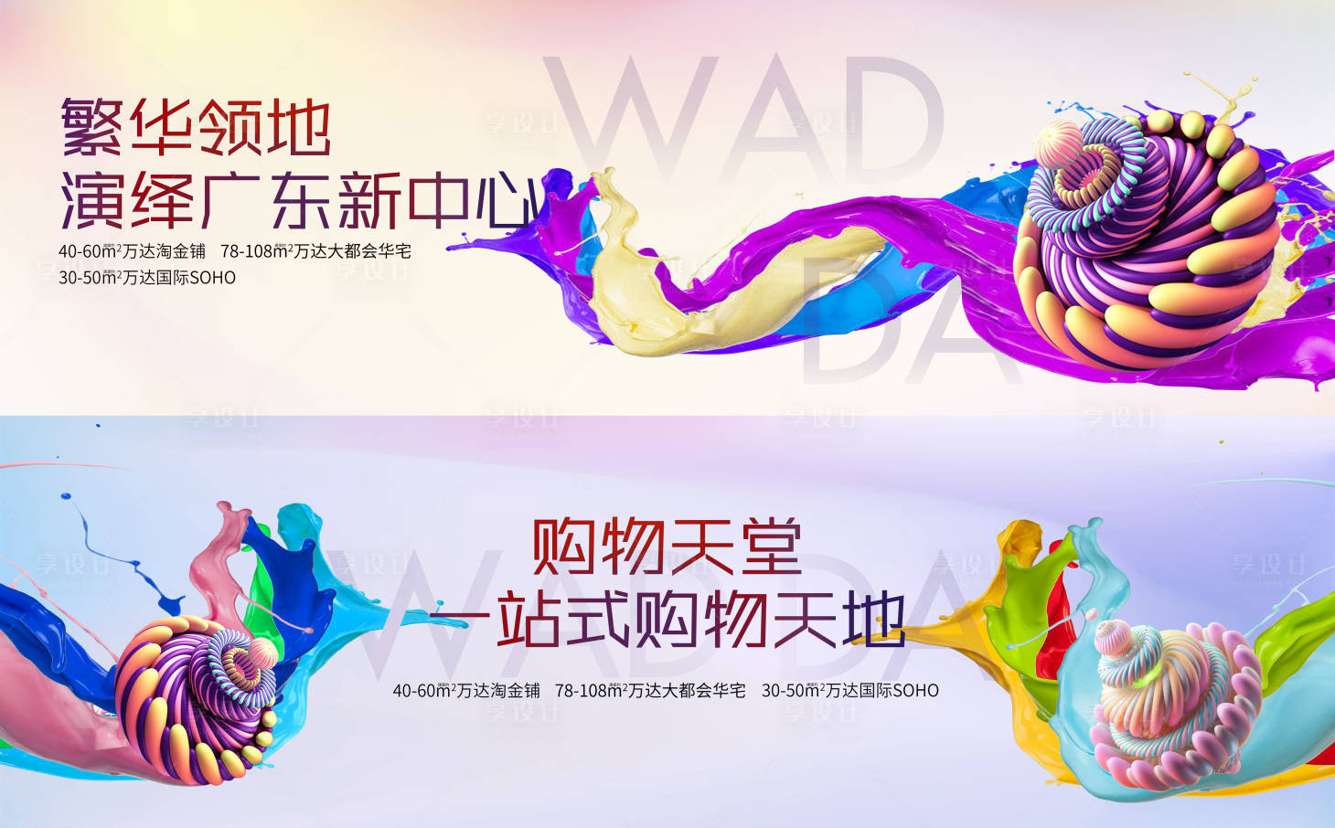 源文件下载【商业地产创意围挡】编号：13260005031926736