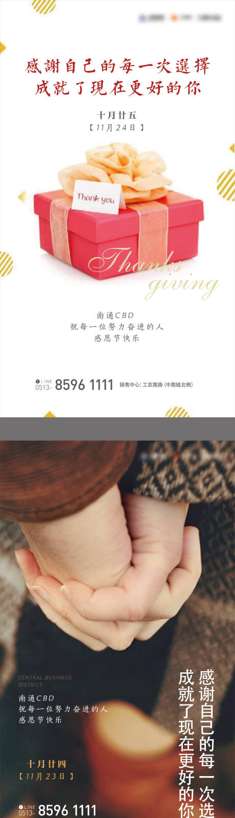 源文件下载【感恩节微信海报】编号：81580005247705192