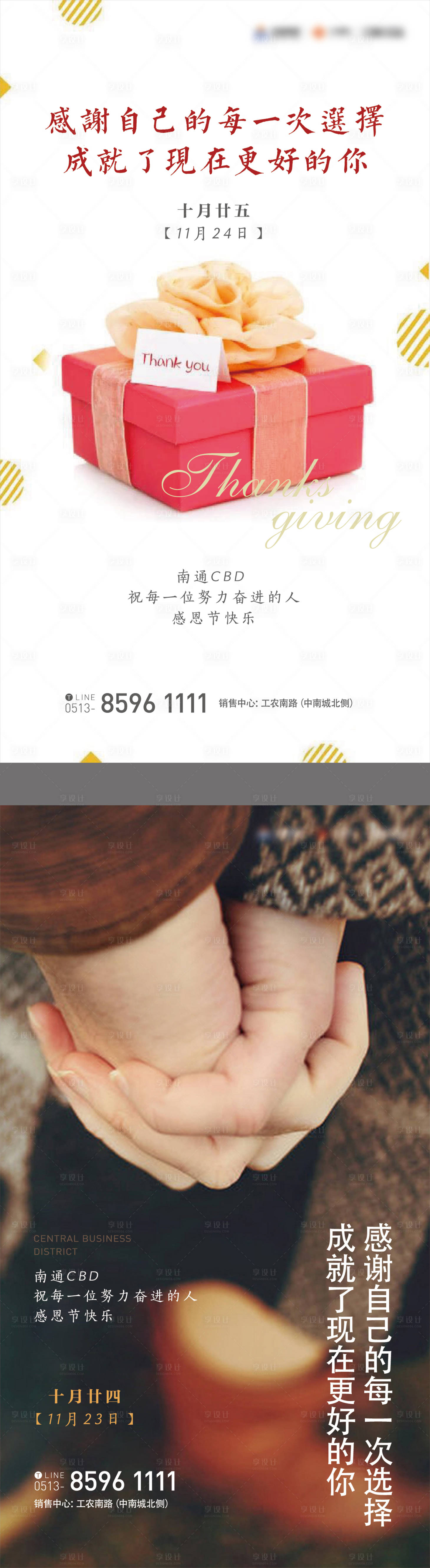 源文件下載【感恩節微信海報】編號：81580005247705192