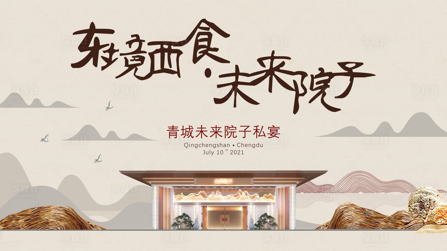 源文件下載【享設計】搜索編號：65360005044461813【房地產主視覺海報】