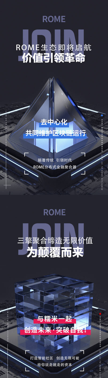 源文件下载【区块链科技海报】编号：66940005076233924