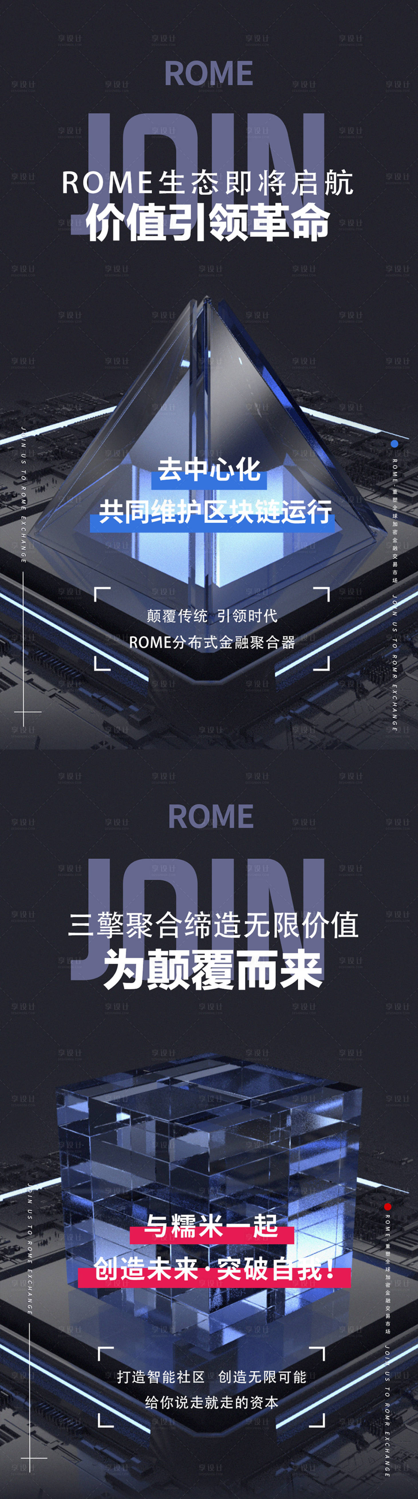 源文件下载【享设计】搜索编号：66940005076233924【区块链科技海报】