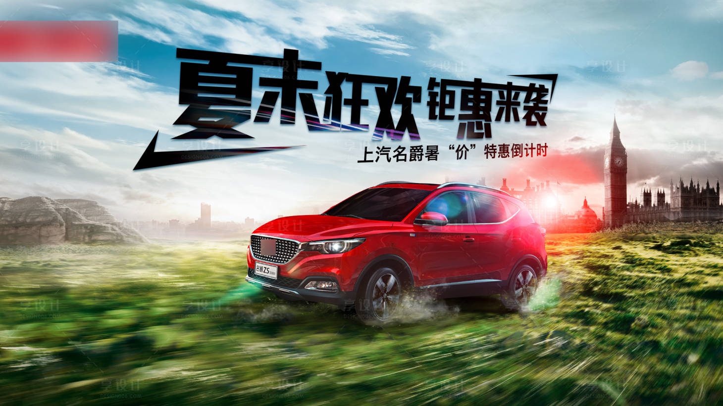 源文件下載【享設計】搜索編號：68680005284683245【汽車海報】
