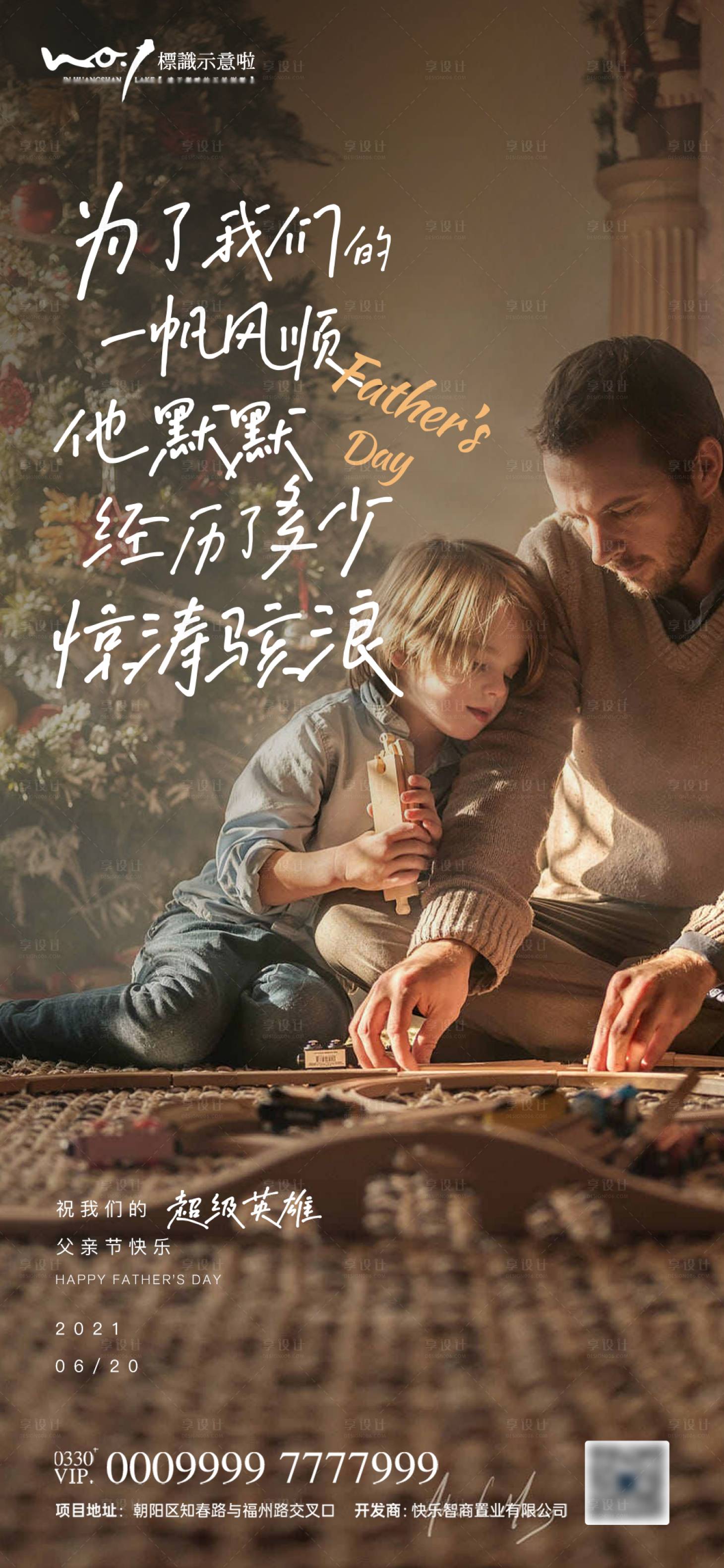 源文件下载【享设计】搜索编号：11560005146977826【房地产父亲节微信海报】