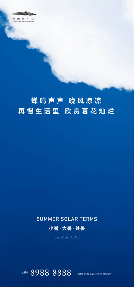 编号：20210630100530881【享设计】源文件下载-小暑大暑处暑