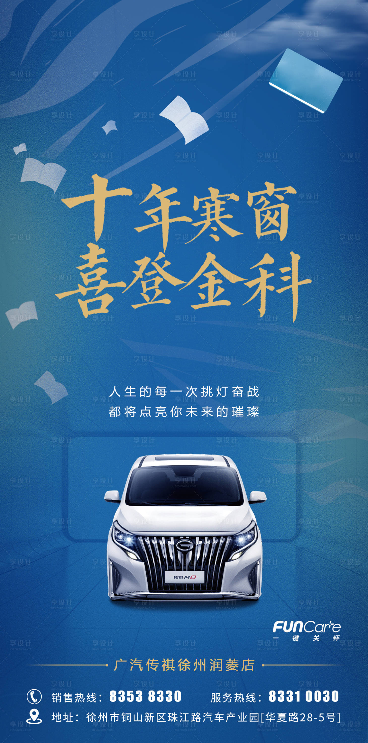 源文件下載【享設(shè)計(jì)】搜索編號(hào)：62660005016368265【高考海報(bào)】