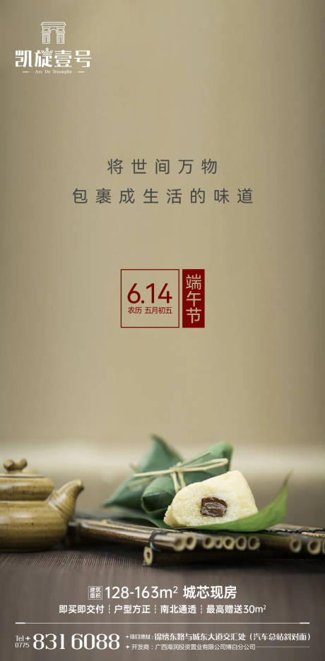 源文件下载【端午节】编号：44980005076013038