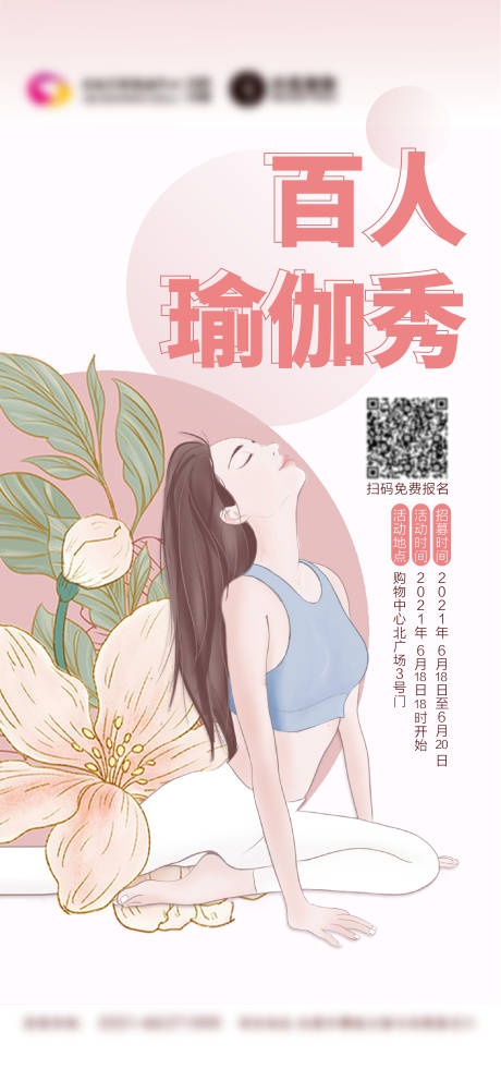 源文件下载【瑜伽 女性瑜伽 宣传海报】编号：20210630085103054