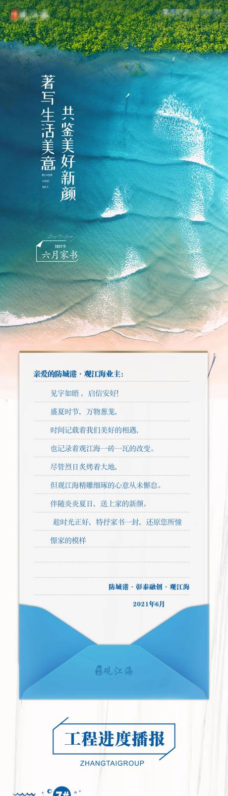 源文件下载【享设计】搜索编号：27790005268242011【家书工程进度长图】