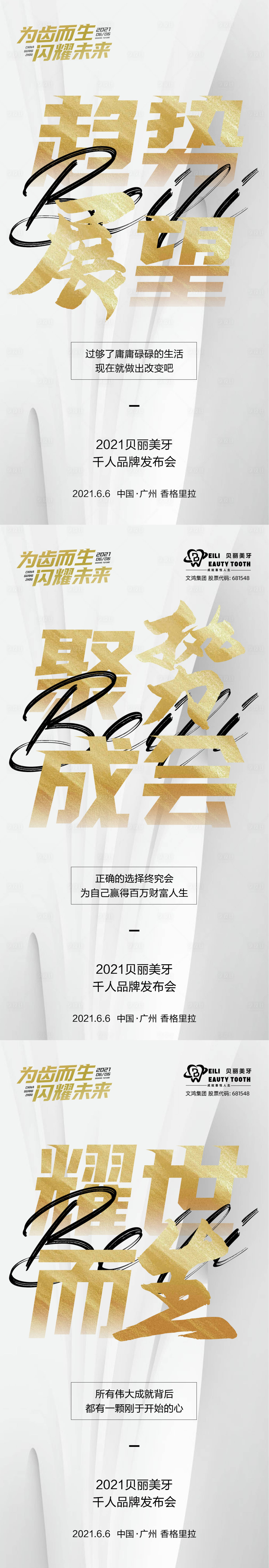 源文件下载【享设计】搜索编号：37840005169645062【白金简约视觉排版造势预热海报】