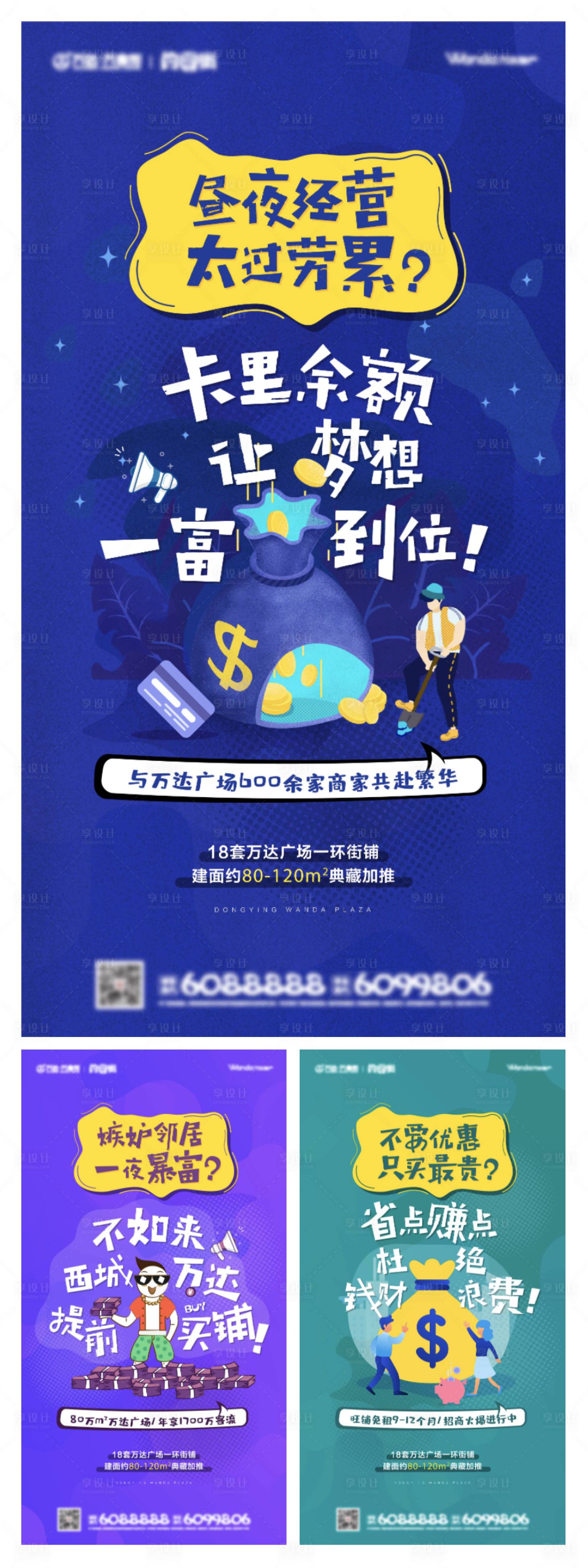 源文件下載【享設(shè)計(jì)】搜索編號(hào)：96900005035319994【地產(chǎn)商鋪投資手繪系列稿】