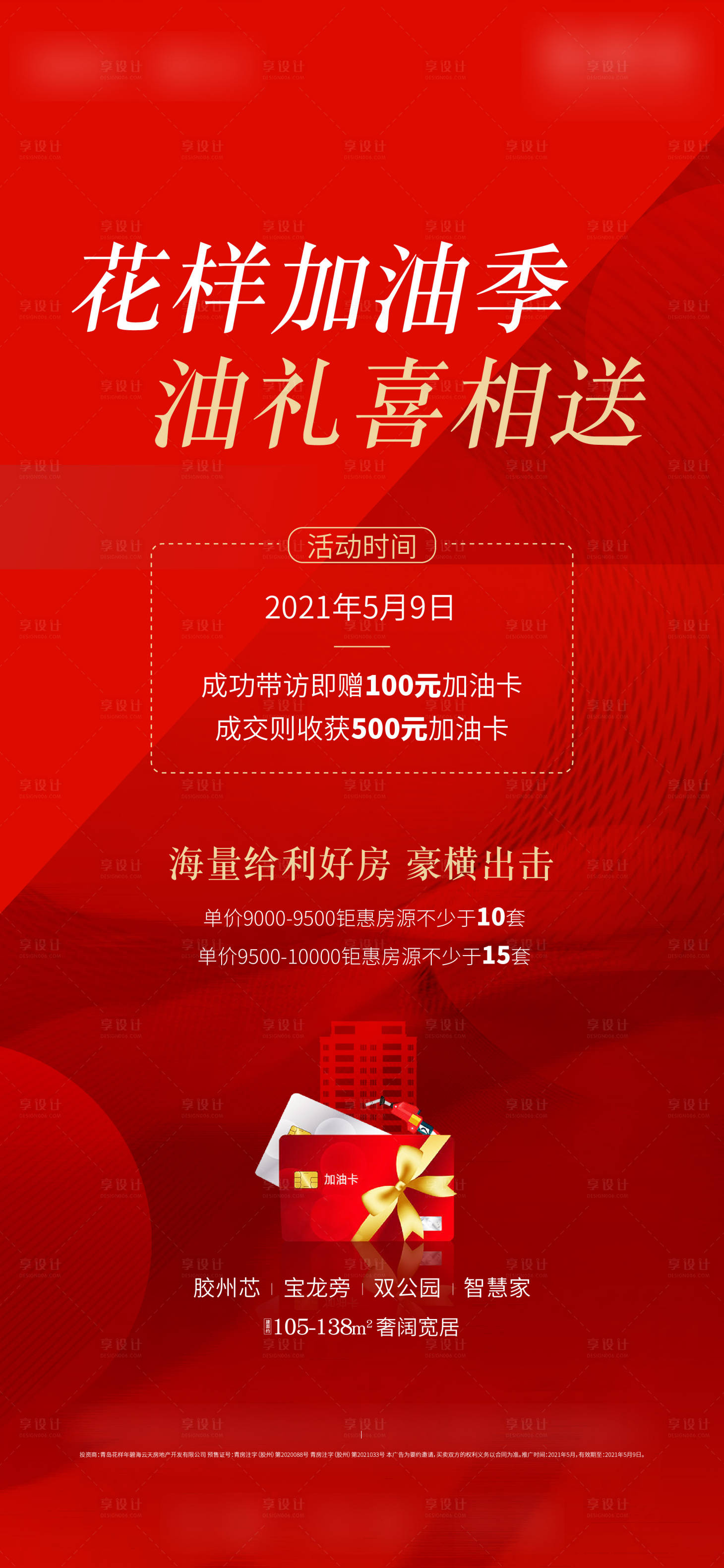 源文件下載【享設計】搜索編號：93610005044072954【加油卡單圖】