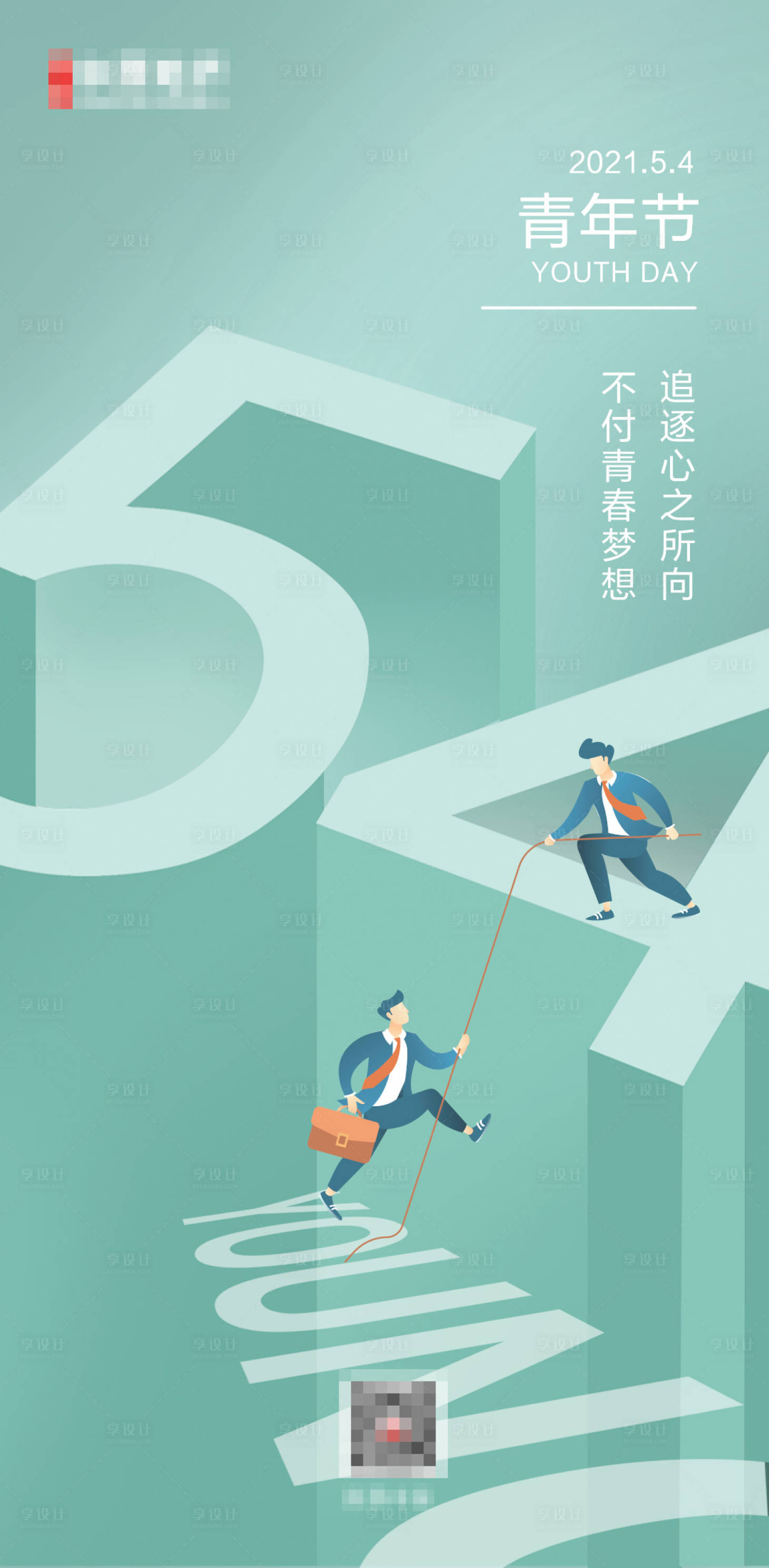 源文件下載【享設計】搜索編號：16810005227694269【54青年節海報】