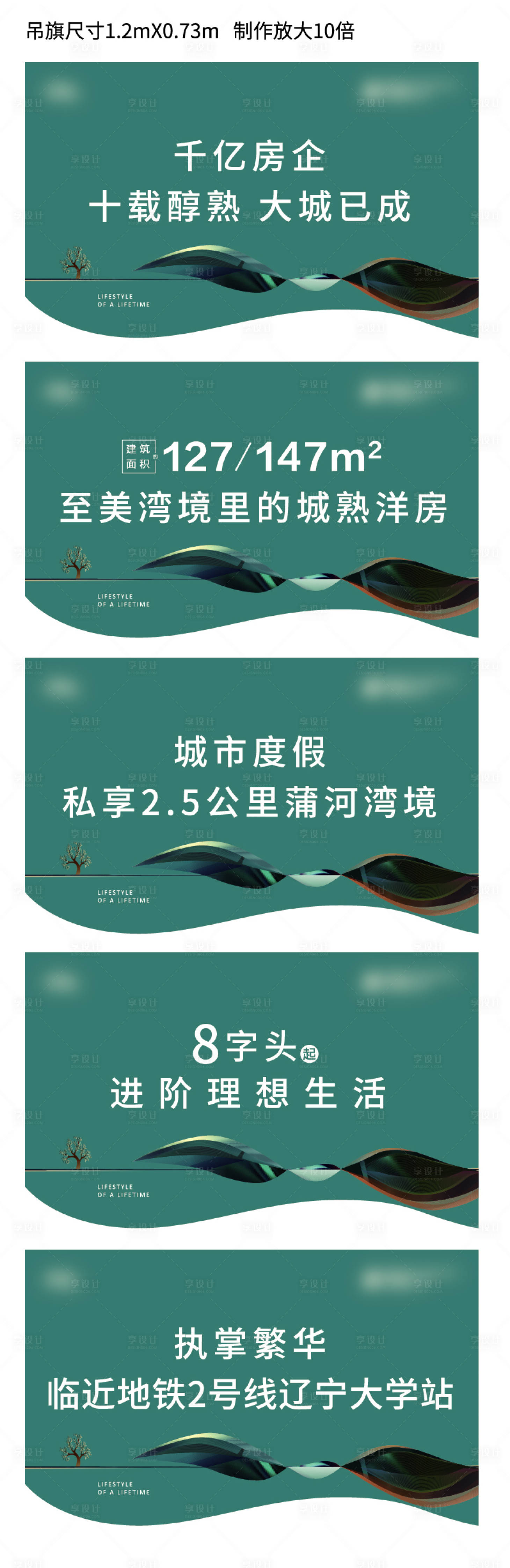 源文件下載【享設計】搜索編號：35420005016664711【地產吊旗】