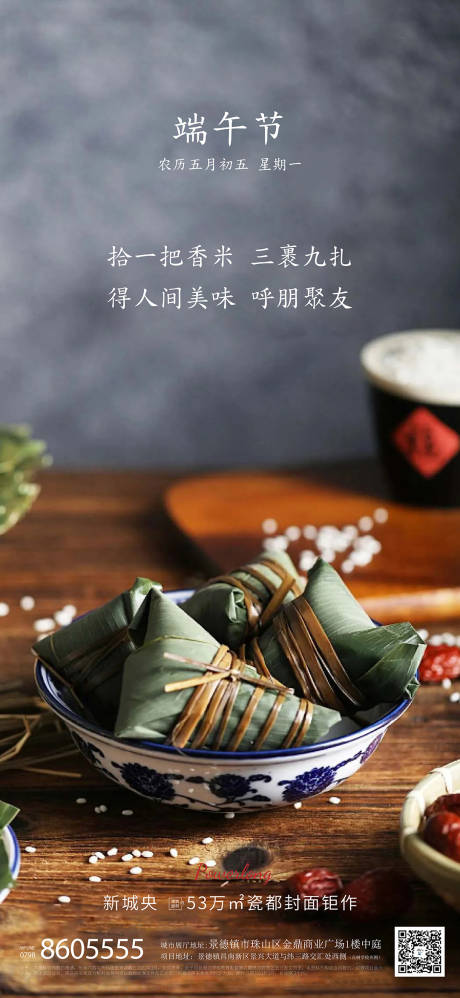 源文件下载【地产端午节海报】编号：43700005065718075