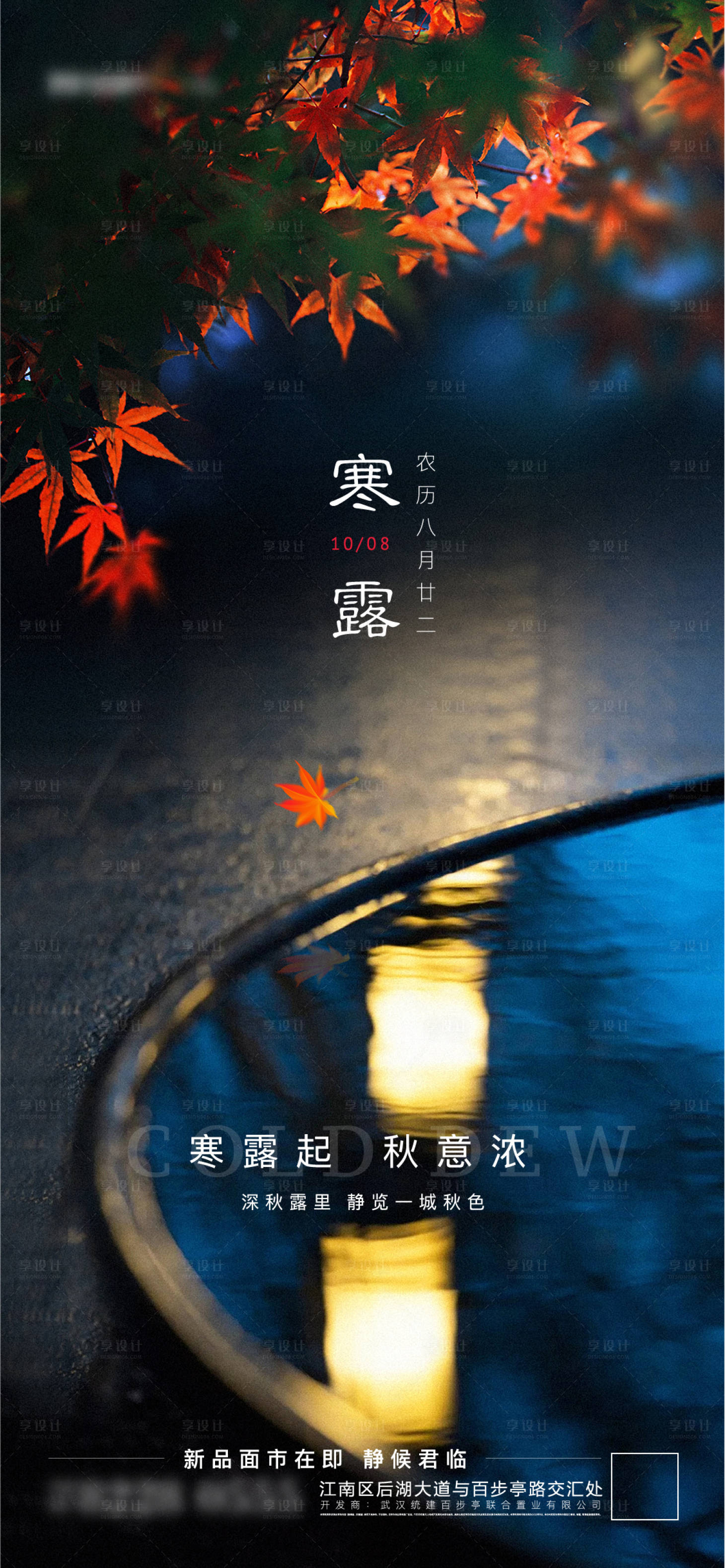 源文件下载【新中式寒露节气海报】编号：26340005164655004