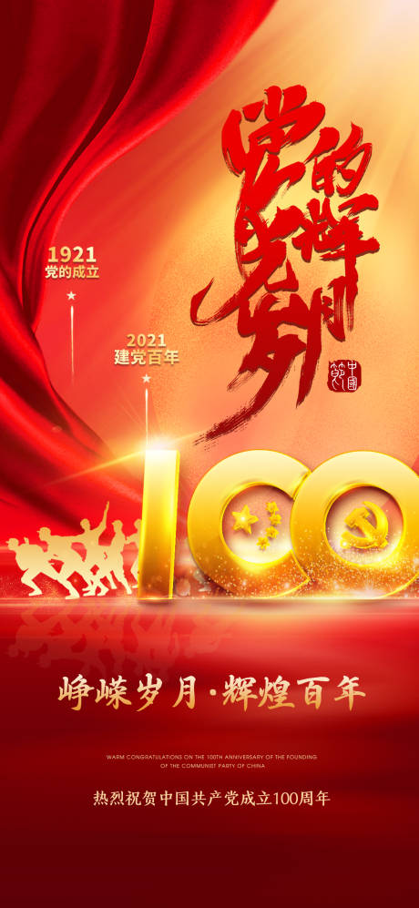 源文件下载【七一建党节海报】编号：24930005365113889