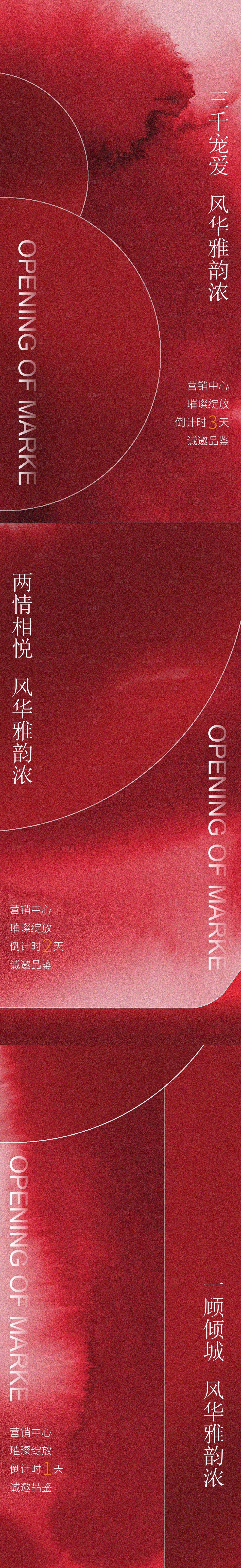 源文件下載【享設計】搜索編號：27070005069515400【地產朱紅倒計時海報】