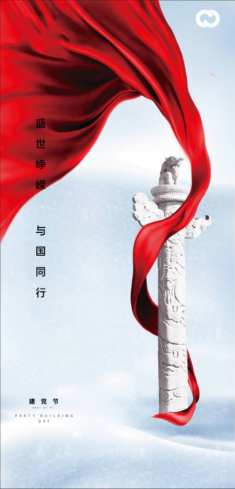 源文件下载【七一建党节海报】编号：57480005217545574