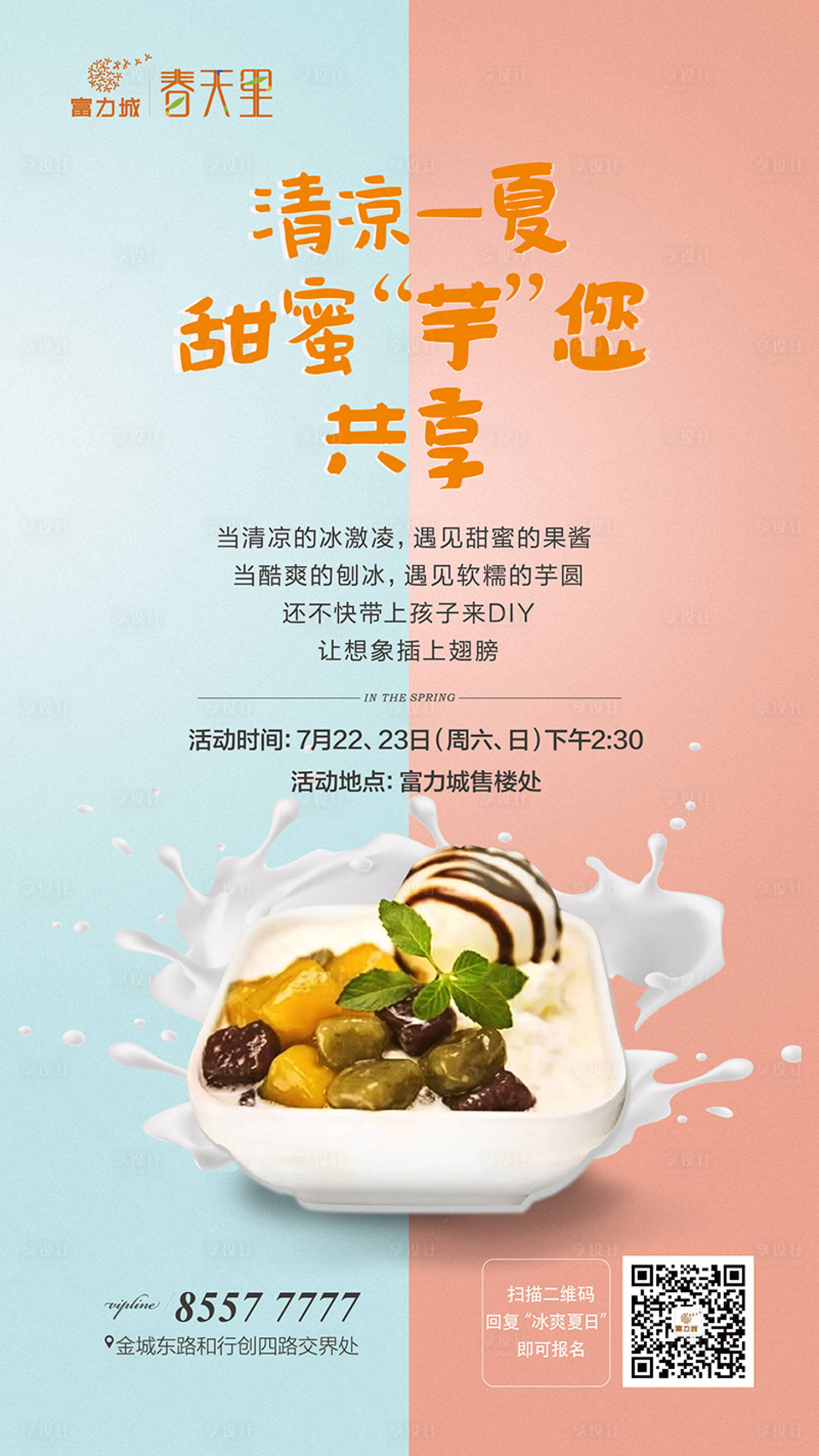 源文件下載【享設計】搜索編號：88800004942256792【冰激淋】