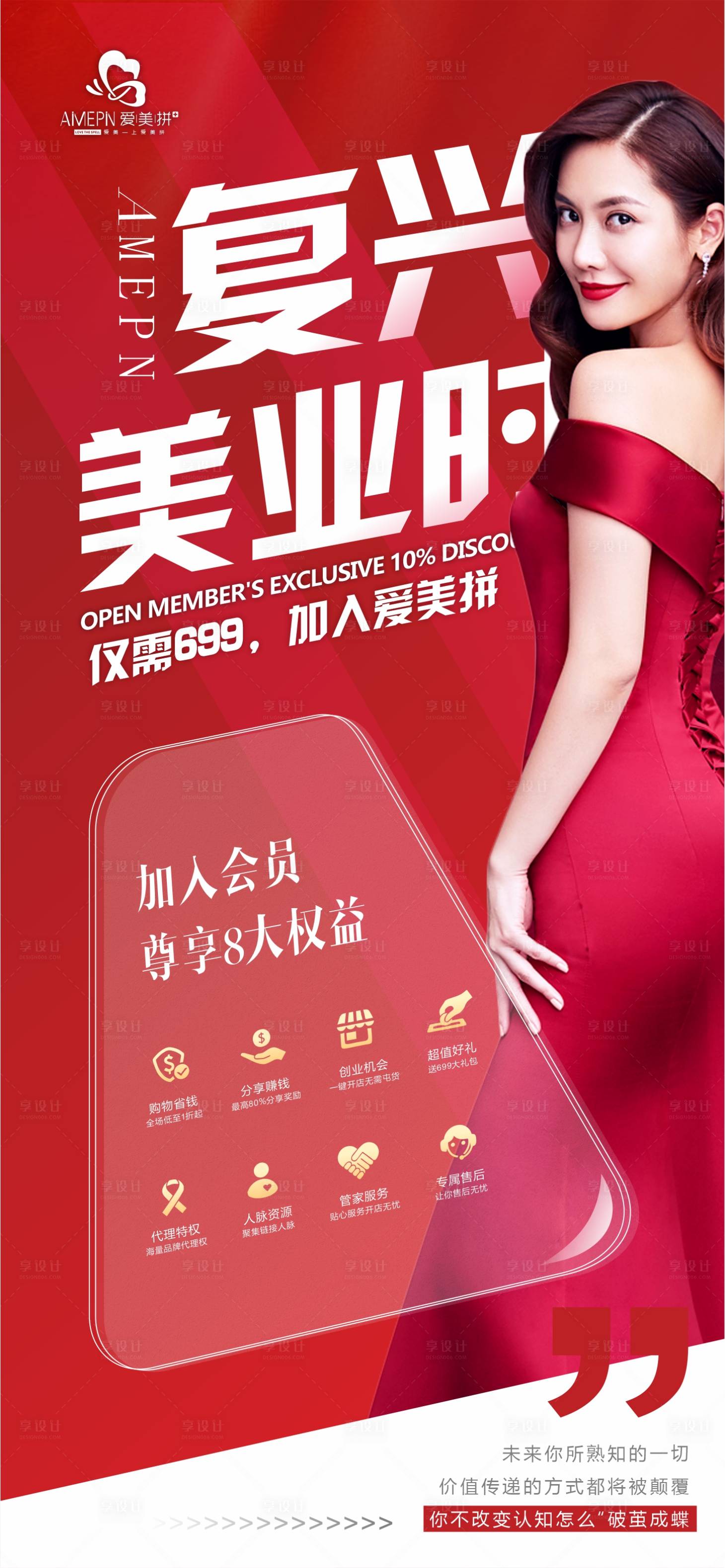 源文件下載【享設計】搜索編號：31130005083625098【醫(yī)美造勢宣傳】
