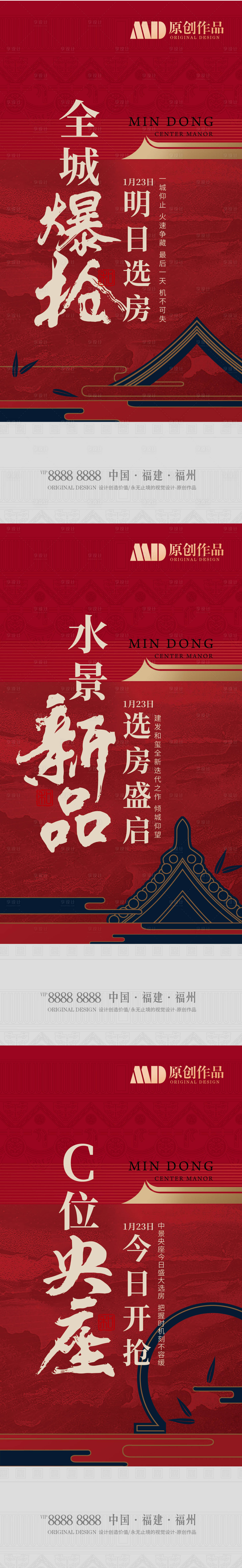 源文件下載【享設計】搜索編號：18070005097464499【中式地產價值系列微單】