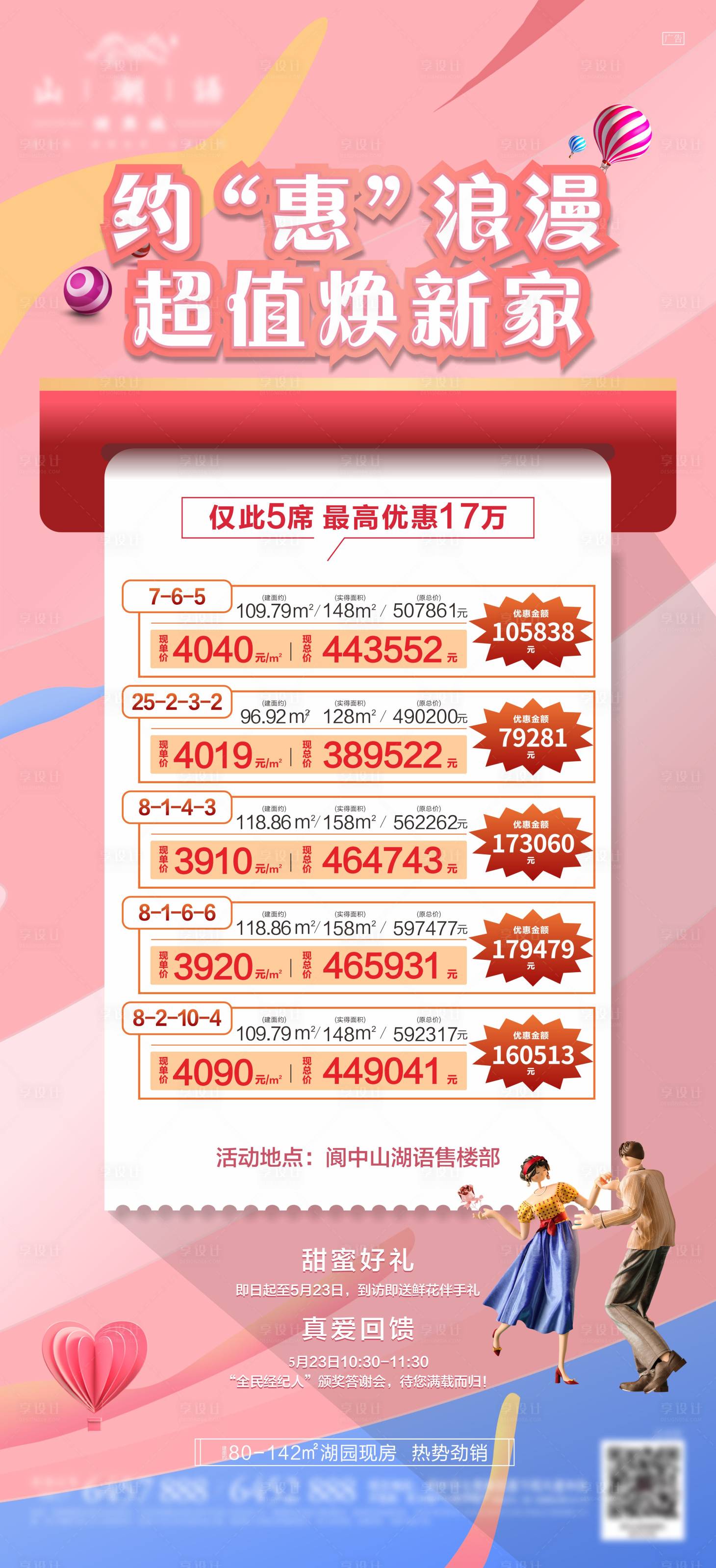 源文件下载【地产特价房】编号：64520005223703029