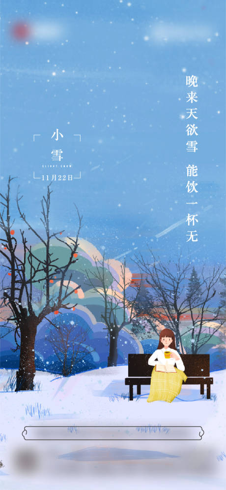 源文件下載【地產小雪海報】編號：62750005024403029