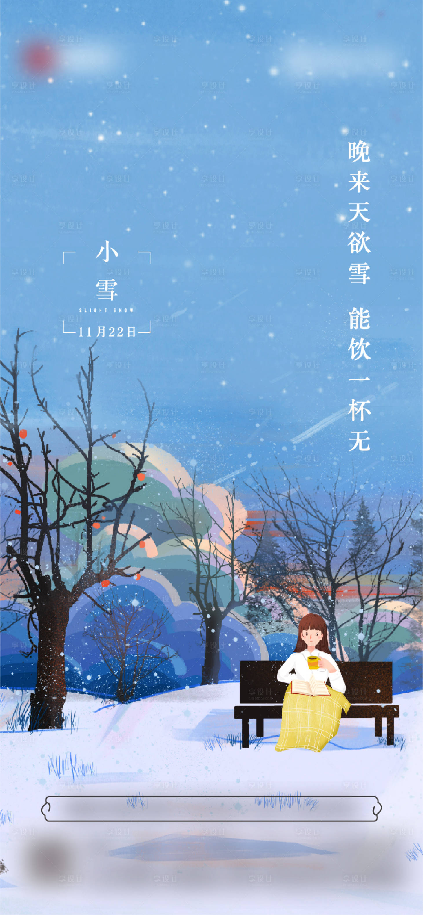 源文件下載【享設計】搜索編號：62750005024403029【地產小雪海報】