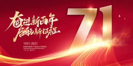源文件下载【享设计】搜索编号：21840005358803816【建党节100周年建党】
