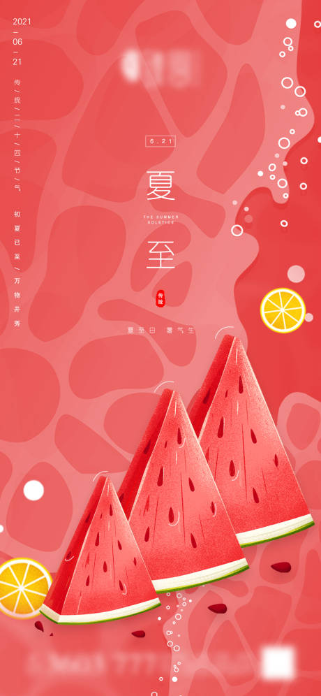 源文件下載【地產夏至微信海報】編號：14590005125644263