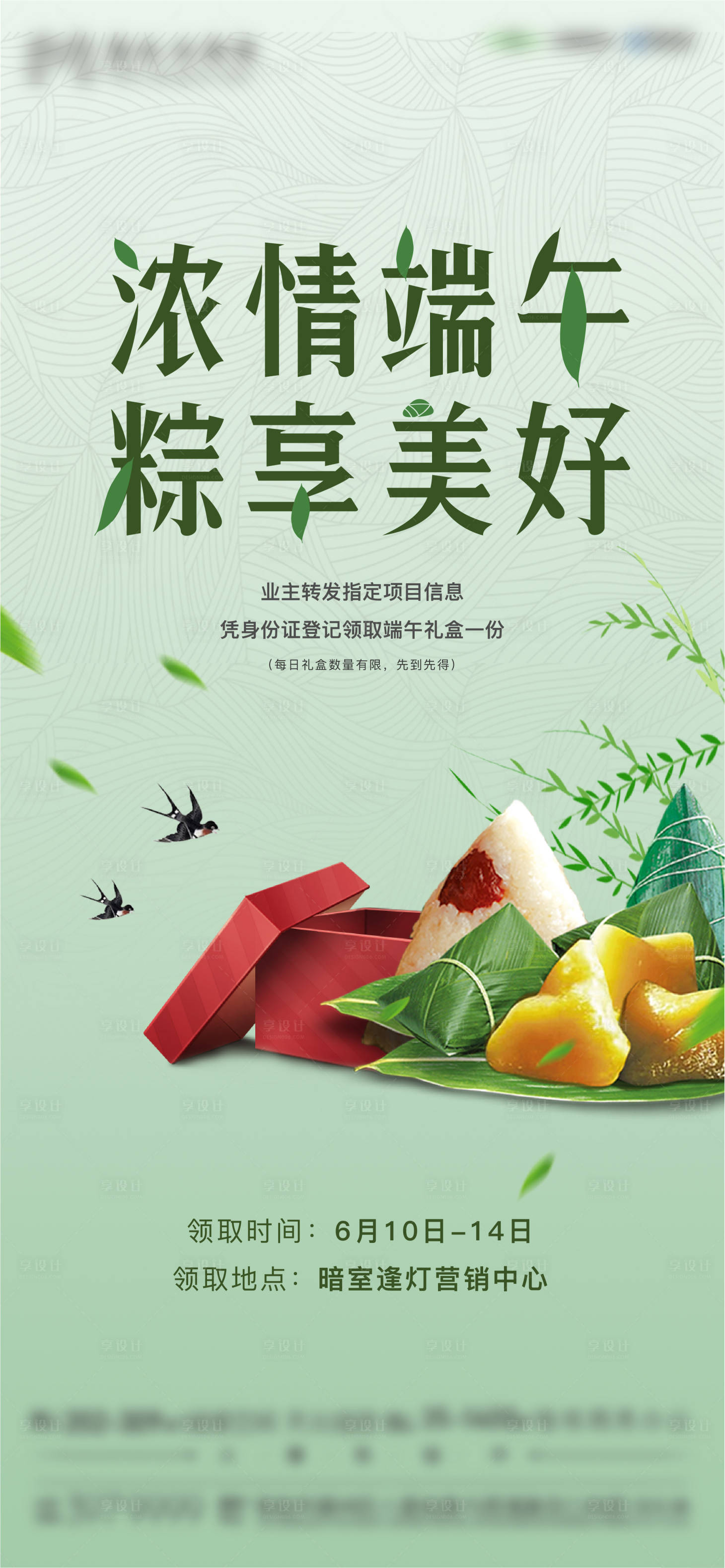 源文件下載【享設計】搜索編號：13250005068013275【端午】