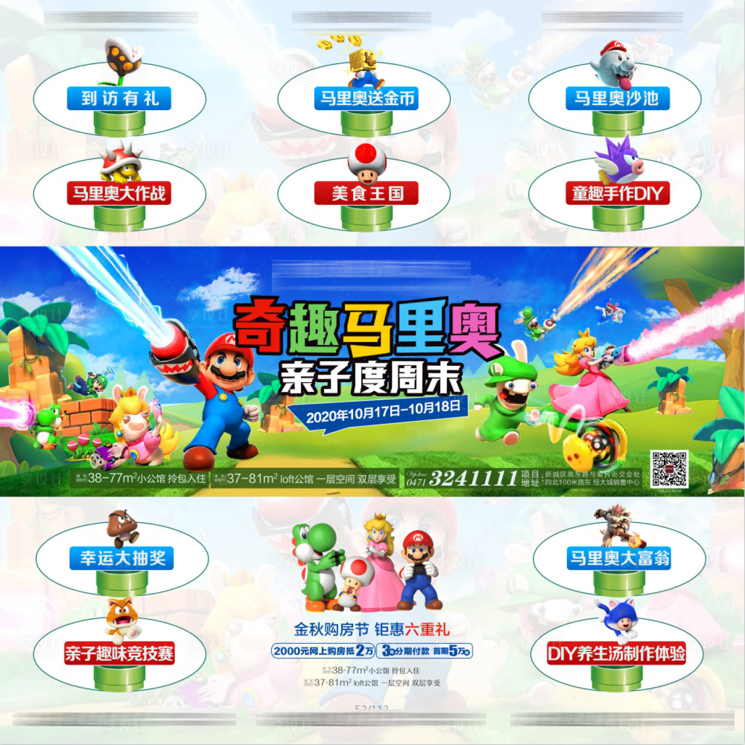 源文件下载【享设计】搜索编号：64590005275444278【奇趣马里奥 亲子度周末三宫格】