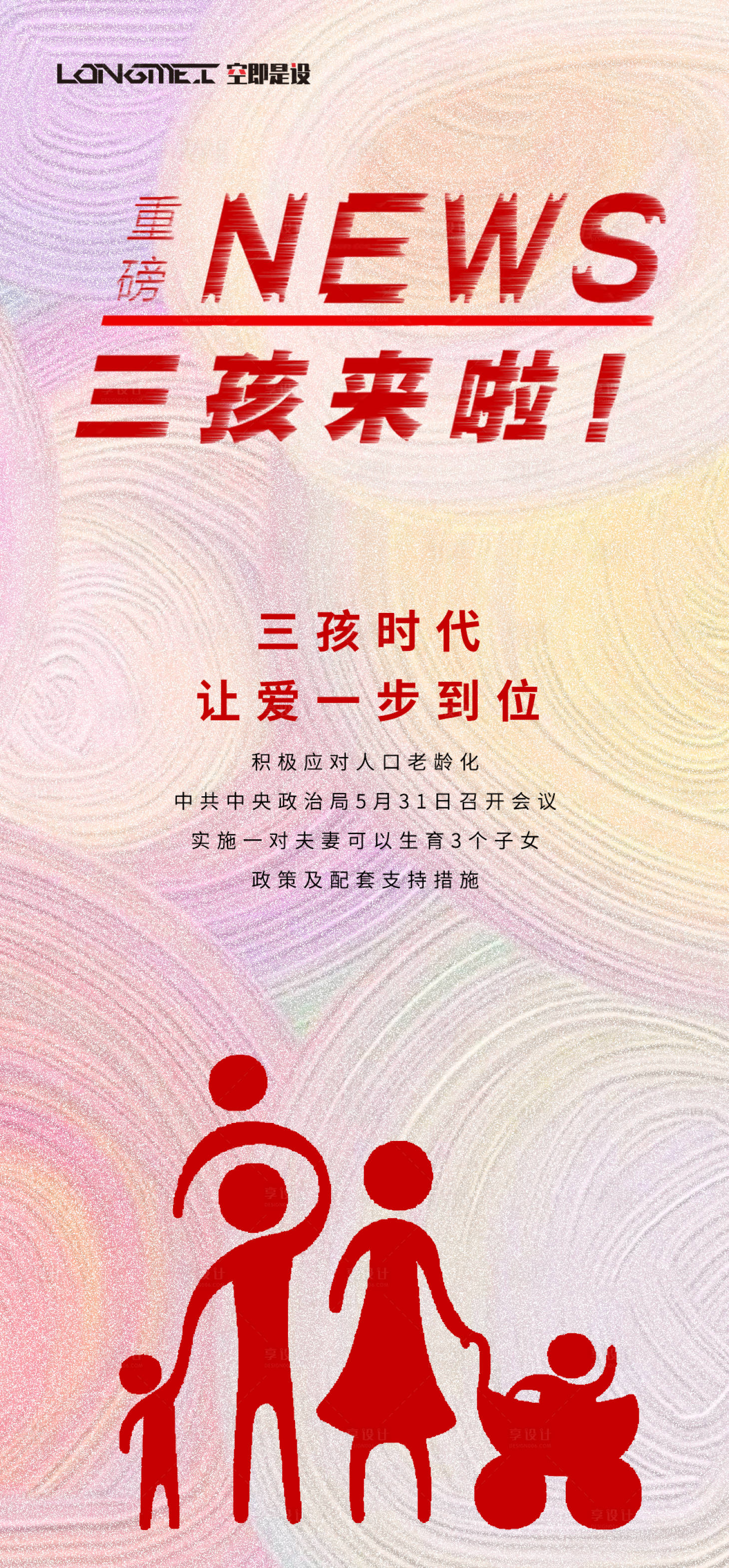 源文件下载【三胎】编号：29270004940379947
