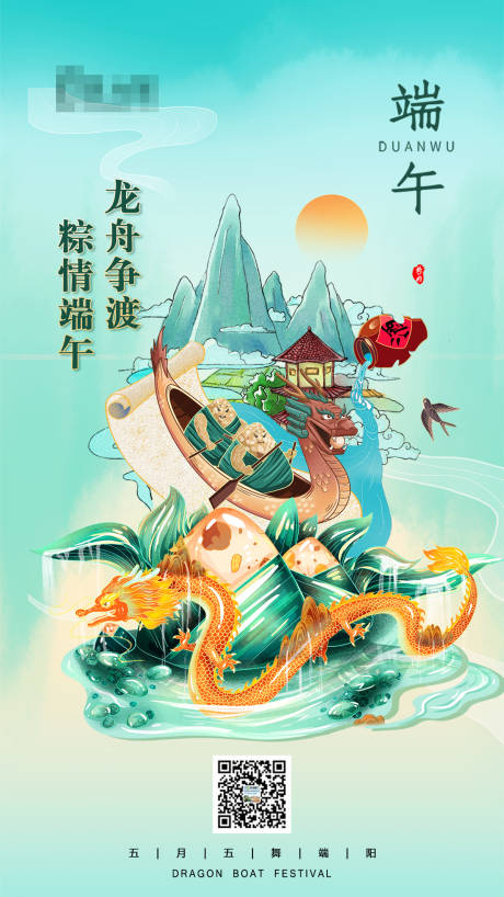 源文件下载【端午节海报】编号：85690004966174111
