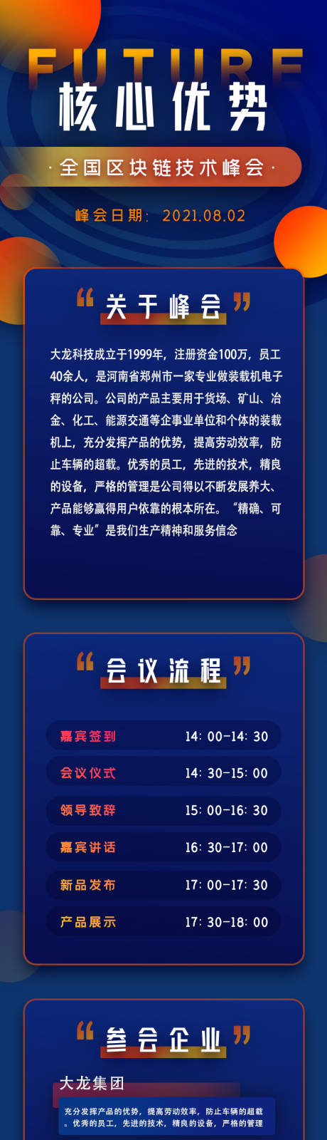 源文件下载【科技金融商业区块链讨论峰会专题】编号：20210603013209425