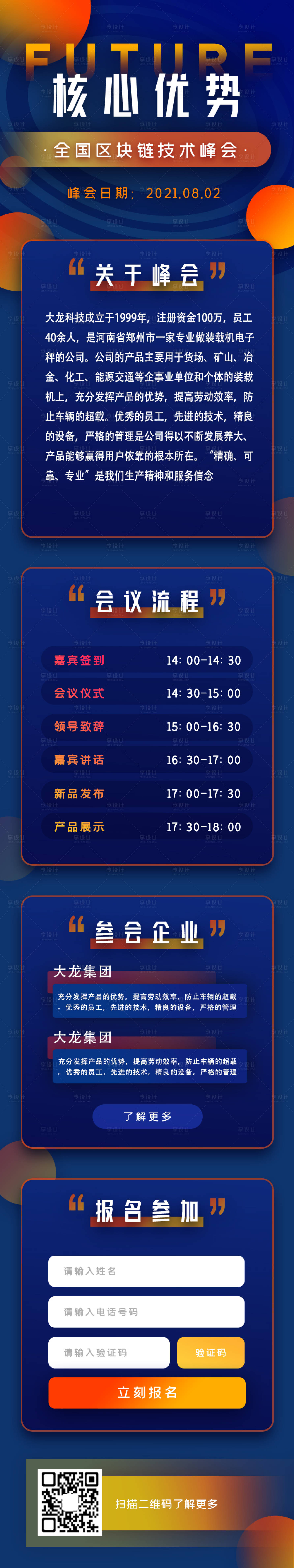 源文件下载【科技金融商业区块链讨论峰会专题】编号：86660004966327617