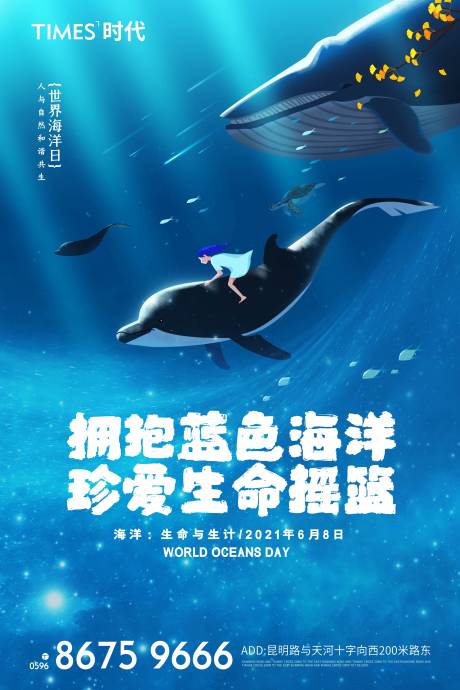 源文件下载【世界海洋日】编号：15240004946779831