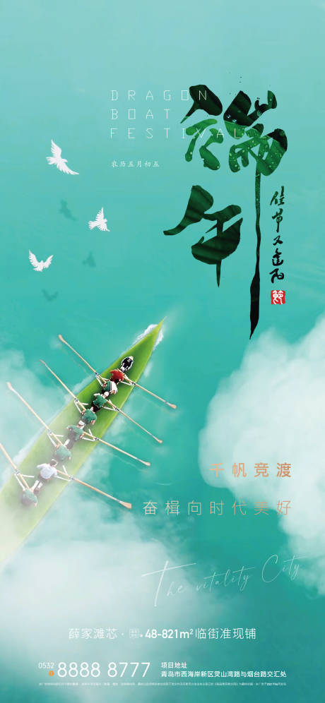 源文件下载【地产端午节赛龙舟海报】编号：68770004939873235