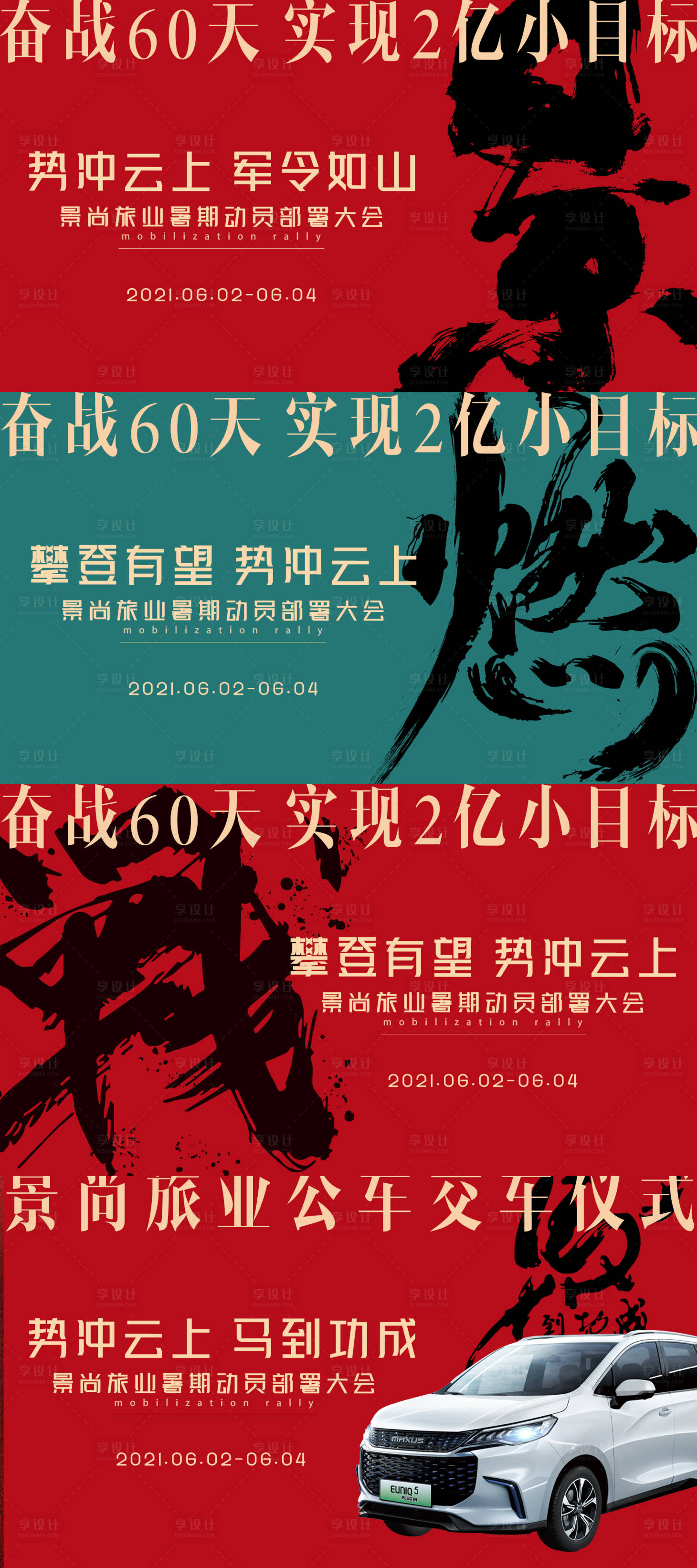 源文件下载【享设计】搜索编号：83740004990651346【誓师大会活动加推系列海报展板】
